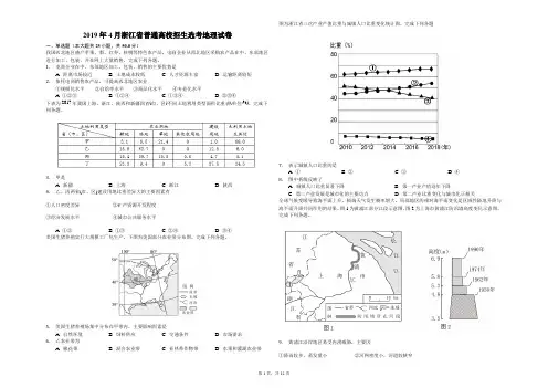 2019年4月浙江省普通高校招生选考地理试卷(解析版)