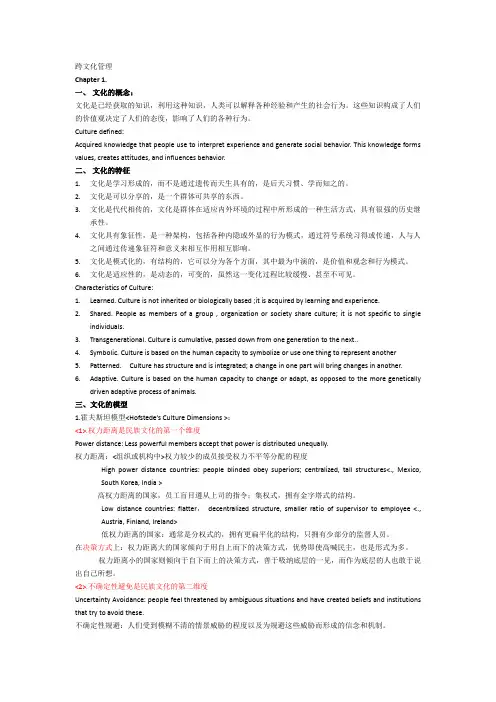 跨文化管理考试重点