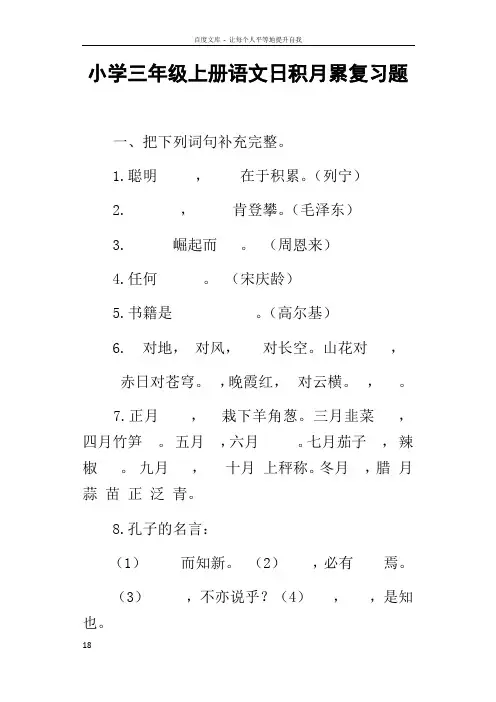 小学三年级上册语文日积月累复习题