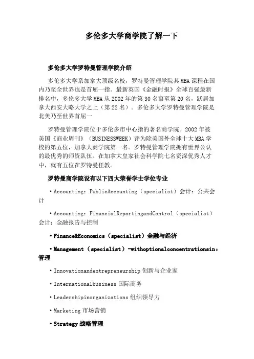 多伦多大学商学院了解一下