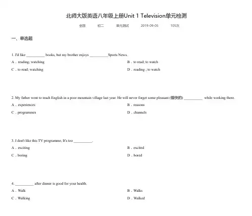 北师大版英语八年级上册Unit 1 Television单元检测