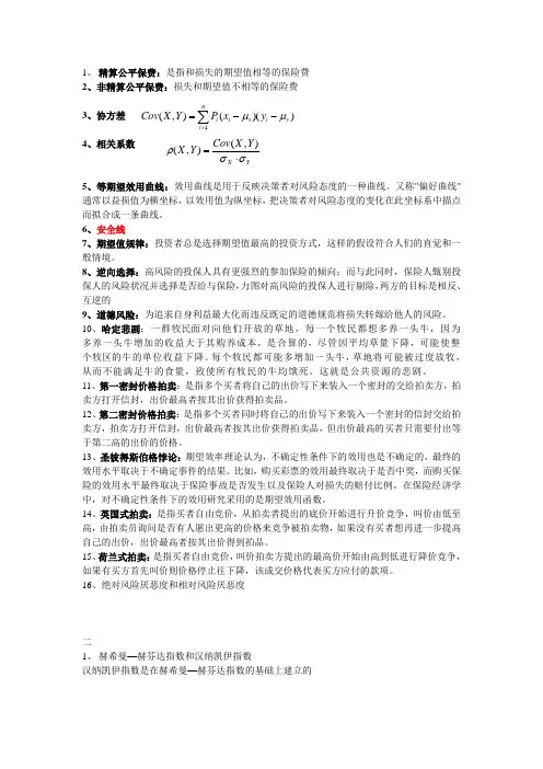 保险经济学(学姐笔记)