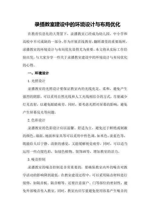录播教室建设中的环境设计与布局优化