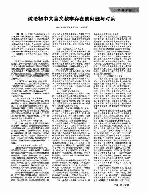 试论初中文言文教学存在的问题与对策