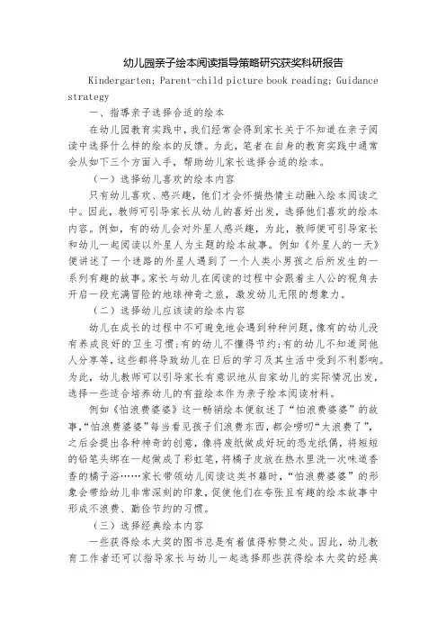 幼儿园亲子绘本阅读指导策略研究获奖科研报告