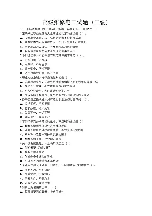 最新高级维修电工三级职业技能鉴定考试国家试题及答案(精品版)送中级工试题及答案