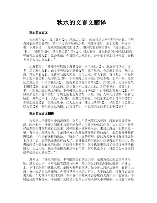 秋水的文言文翻译