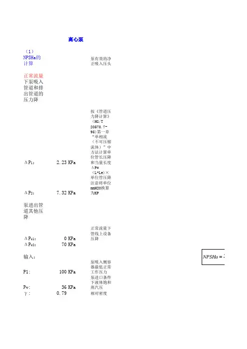 泵计算表格
