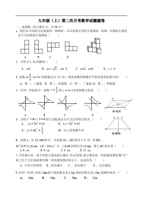 北师大九年级上第二次月考数学试题题卷