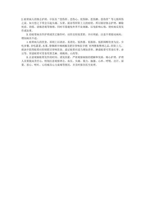中医护理：眩晕的辨证施护