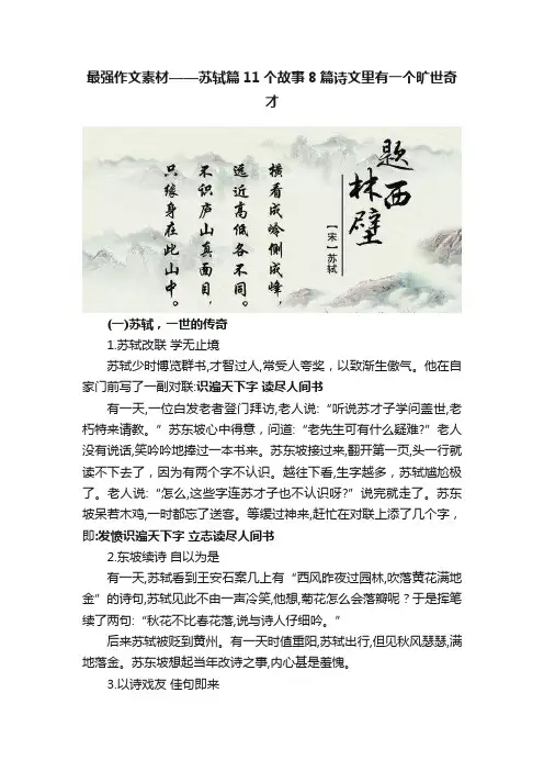 最强作文素材——苏轼篇11个故事8篇诗文里有一个旷世奇才