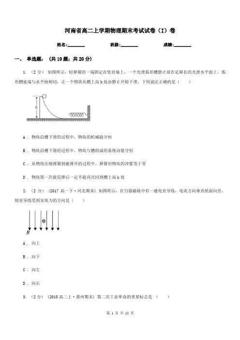 河南省高二上学期物理期末考试试卷(I)卷