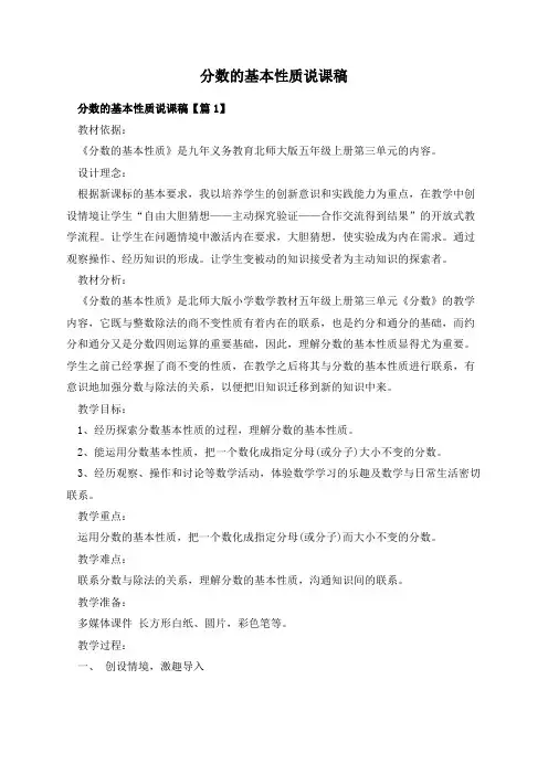 分数的基本性质说课稿