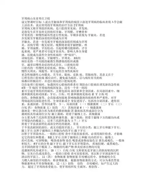 第7章 牙周病 口腔临床医学 综合课件