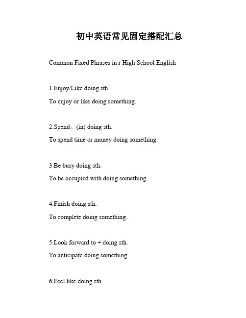 初中英语常见固定搭配汇总