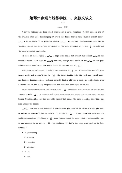 线练学校高三英语二轮复习 题训练 夹叙夹议文(完形填空)