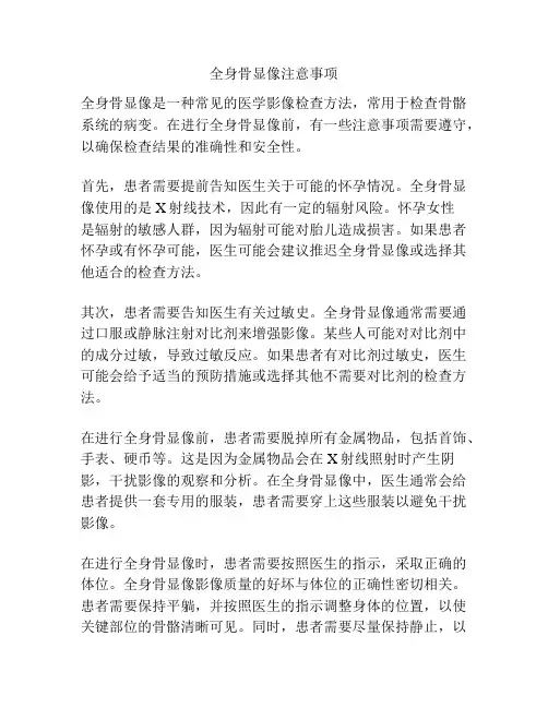全身骨显像注意事项