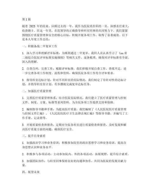 医院质控科人员年度总结(3篇)