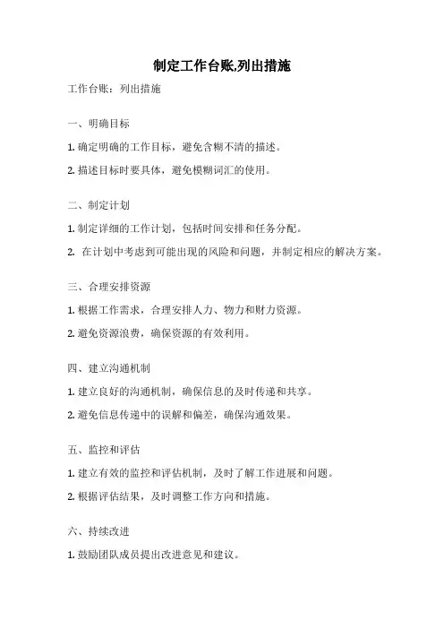 制定工作台账,列出措施