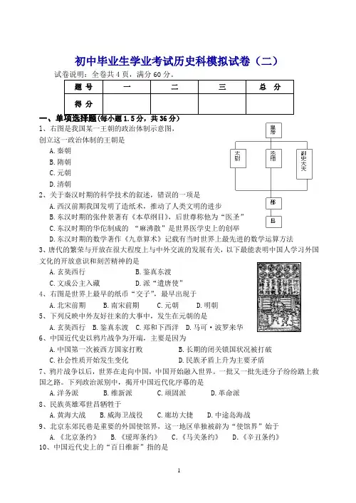 广东省初中毕业班学业模拟(二)考试历史试题