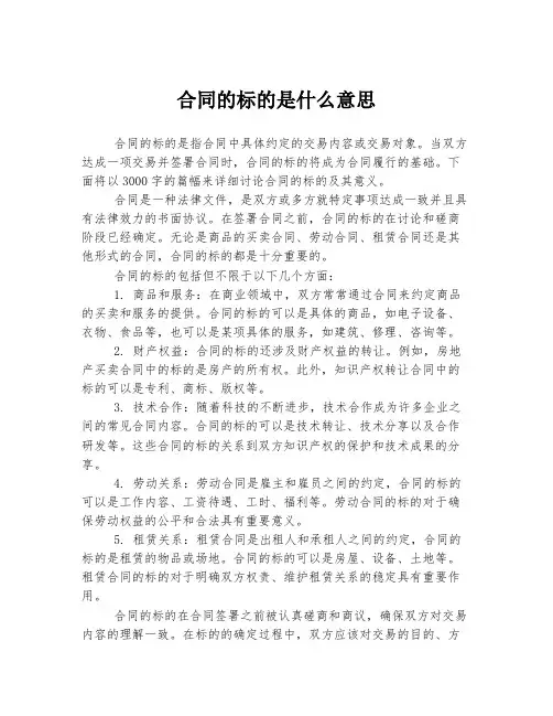 合同的标的是什么意思