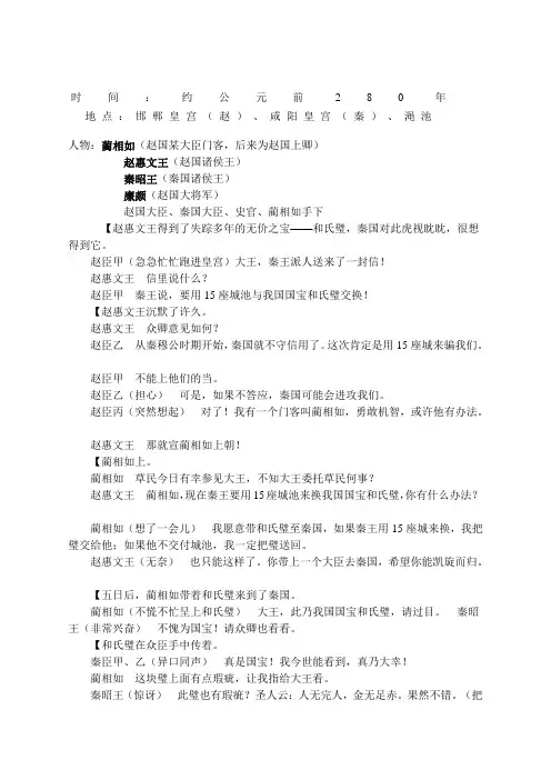 《将相和》剧本