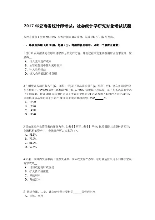 2017年云南省统计师考试：社会统计学研究对象考试试题