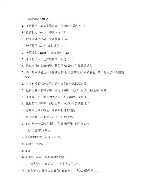 九年级上册半期考试卷子语文