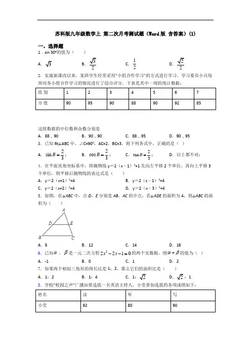 苏科版九年级数学上 第二次月考测试题(Word版 含答案)(1)