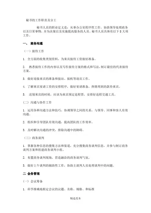 秘书工作职责