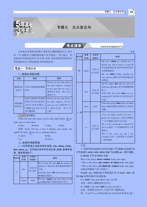 2019版高考英语一轮复习(课标1卷B版)教师用书：专题七 主从复合句 PDF版含答案