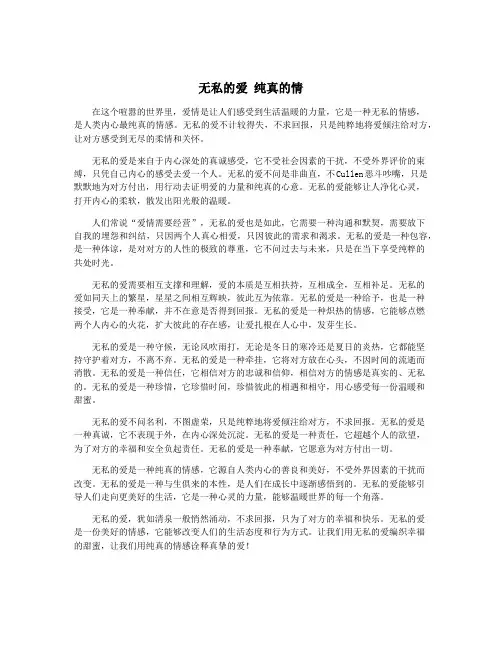无私的爱 纯真的情
