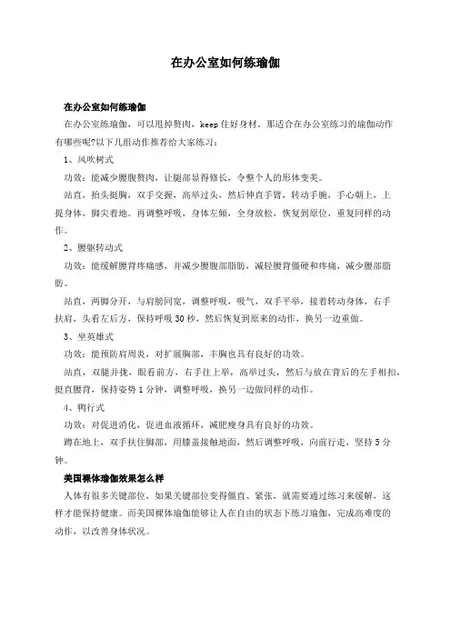 在办公室如何练瑜伽