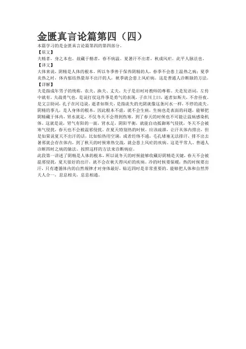 六节藏象论篇第九(九)