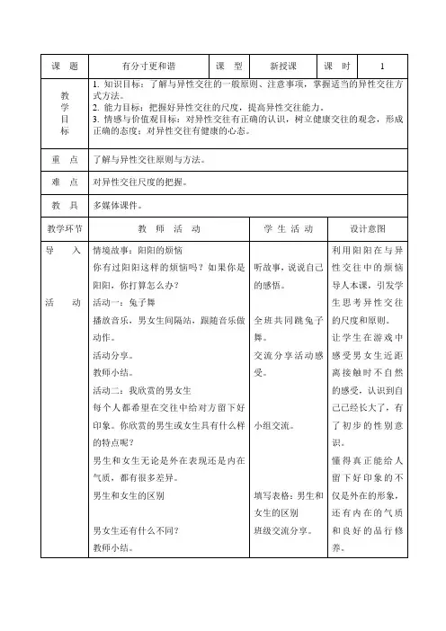 人与自我六年级上册《有分寸更和谐》