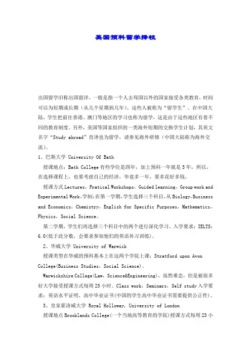 英国预科留学择校.doc