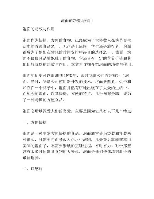 泡面的功效与作用