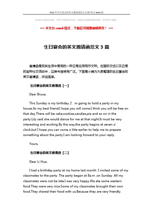 2018年生日宴会的英文邀请函范文3篇-范文word版 (2页)
