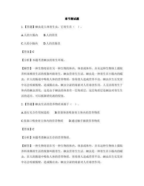 初中生物河北少儿版七年级上册第四章 多种多样的动物第三节 线形动物和环节动物-章节测试习题