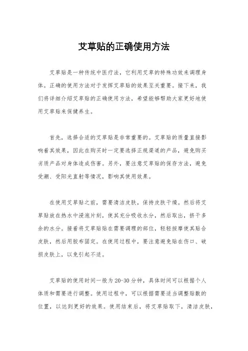 艾草贴的正确使用方法
