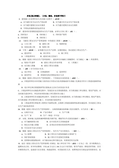 浙江省三类人员ABC证考试资料全