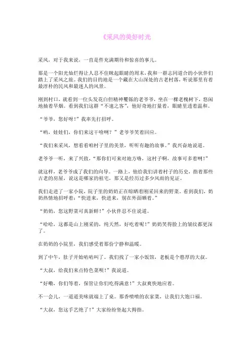 《采风的美好时光