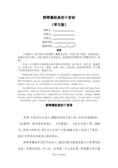 舒婷最经典的十首诗