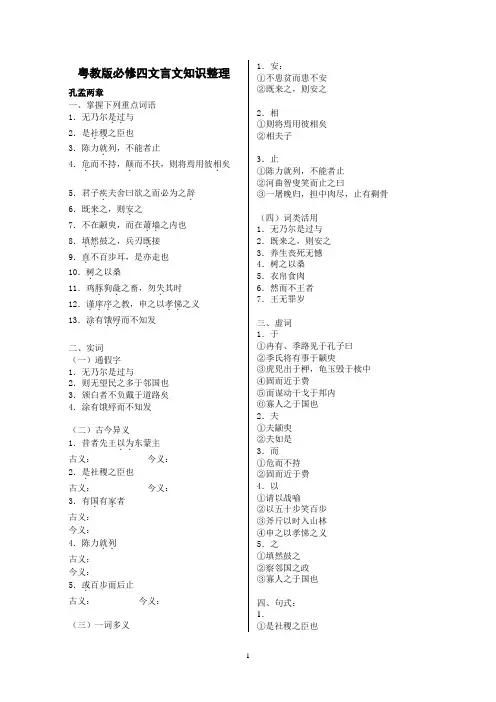 粤教版必修四文言文知识整理学案学生版