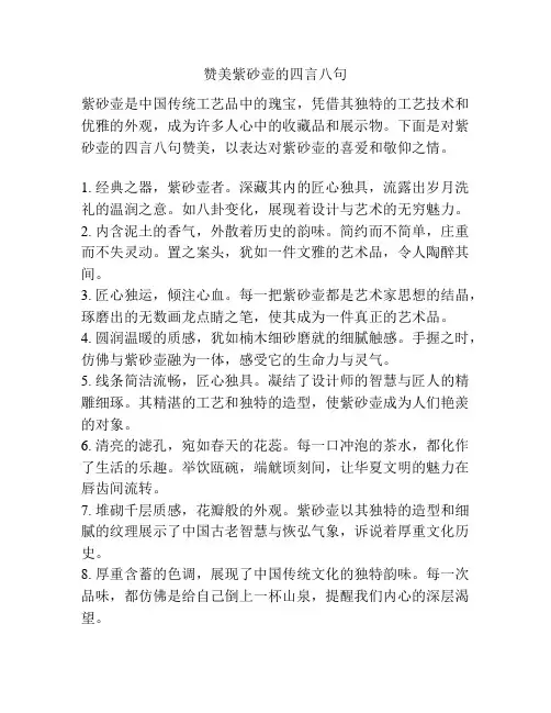 赞美紫砂壶的四言八句