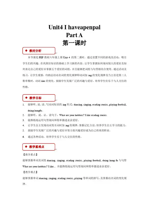 人教版PEP六年级英语上册-Unit4 I haveapenpal A教案