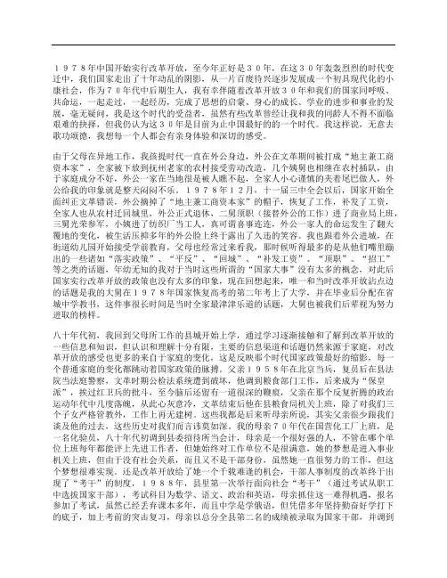 改革开放三十年心得体会：改革开放30年的记忆和感受