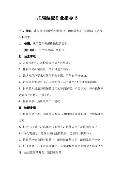 托辊装配作业指导书
