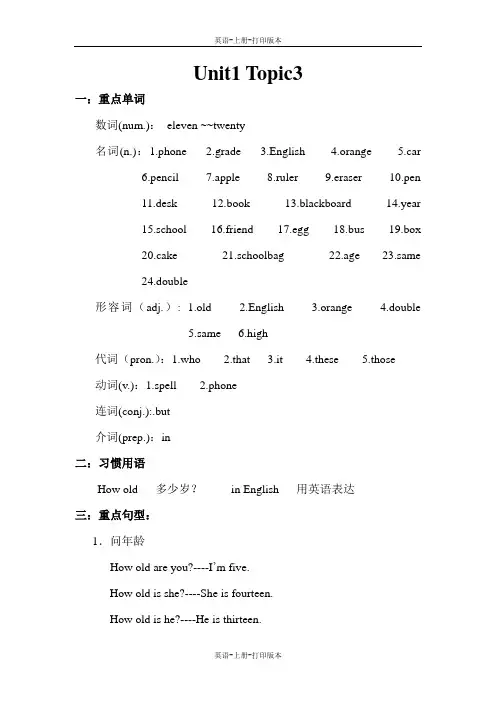 湘教版-英语-七上-Topic3 (Topic3重点难点归纳)