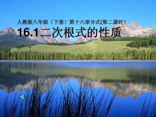 16.1二次根式第2课时用